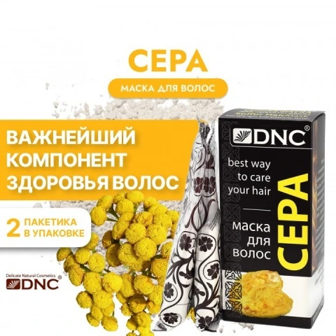 Маска СЕРА от выпадения волос, для жирной кожи головы и себорегуляции, DNC