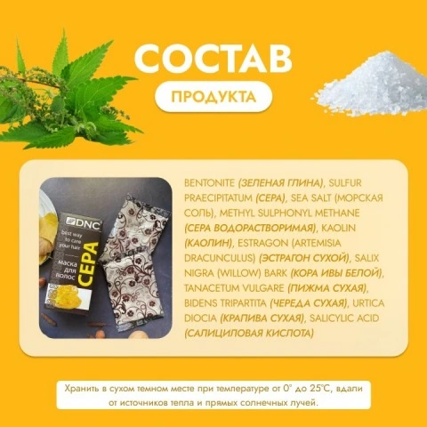 Маска СЕРА от выпадения волос, для жирной кожи головы и себорегуляции, DNC
