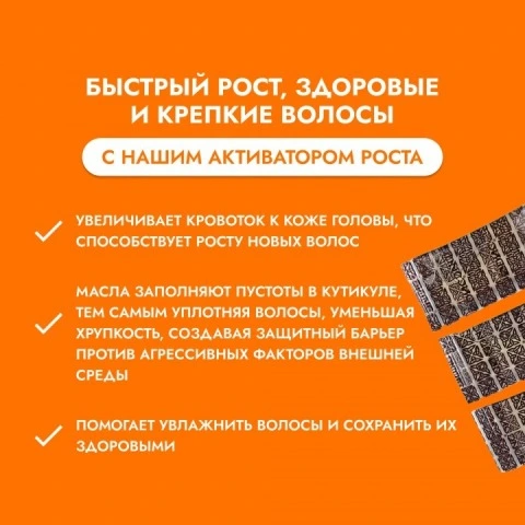 Маска-активатор роста волос с 4 маслами, розмарином, луком и чесноком, DNC