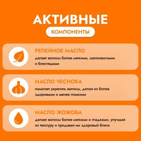 Маска-активатор роста волос с 4 маслами, розмарином, луком и чесноком, DNC