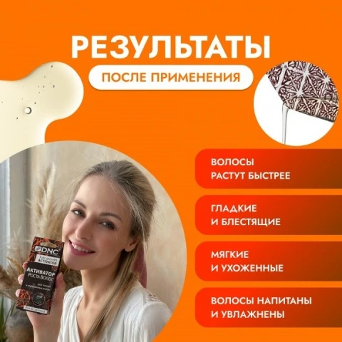 Маска-активатор роста волос с 4 маслами, розмарином, луком и чесноком, DNC