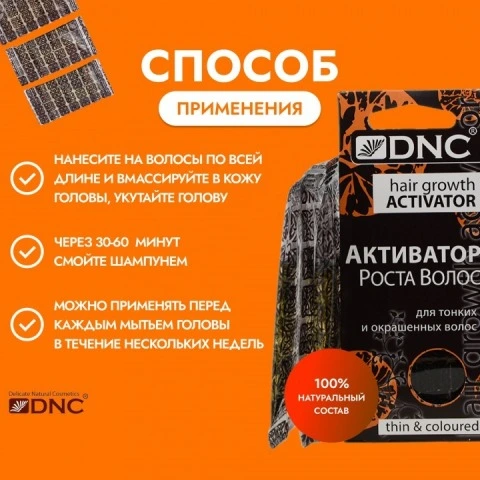 Маска-активатор роста волос с 4 маслами, розмарином, луком и чесноком, DNC