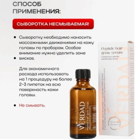 Пептидная сыворотка от выпадения волос, АГА с розмарином и минералами, Verdad