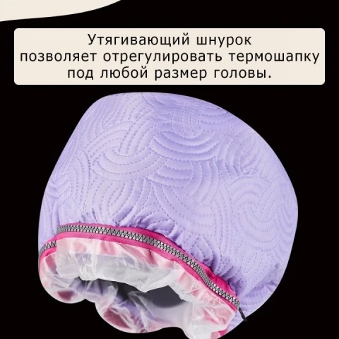 Термошапка электрическая, усиливающая действие домашних средств для волос, 2 режима, Cassie