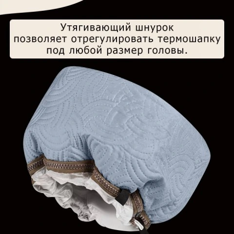 Термошапка для волос электрическая для глубокого действия масок, тоников, 2 режима, Cassie
