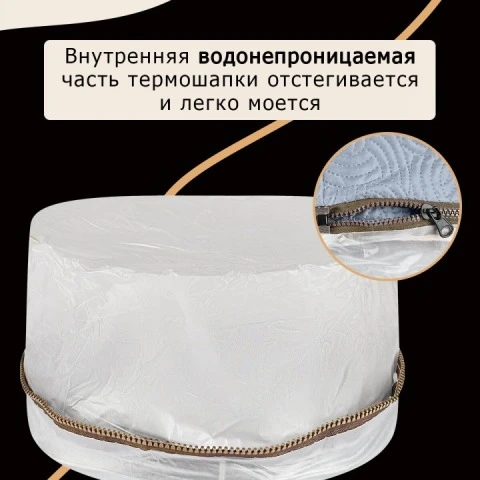 Термошапка для волос электрическая для глубокого действия масок, тоников, 2 режима, Cassie