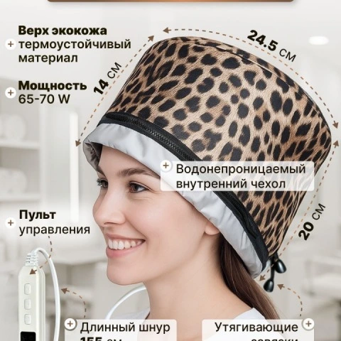 Термошапка электрическая с таймером для масок и ухода за волосами, 9 режимов, CHARITES