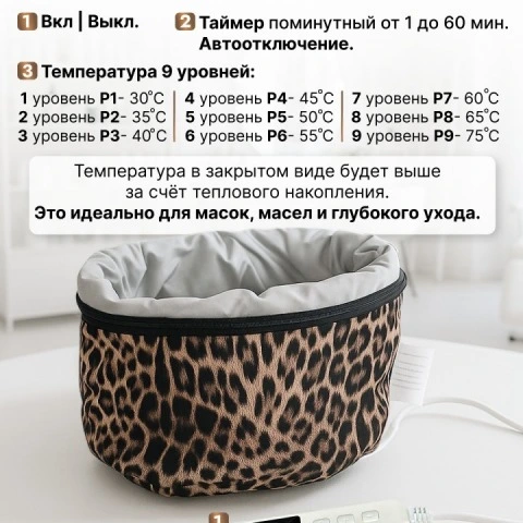 Термошапка электрическая с таймером для масок и ухода за волосами, 9 режимов, CHARITES
