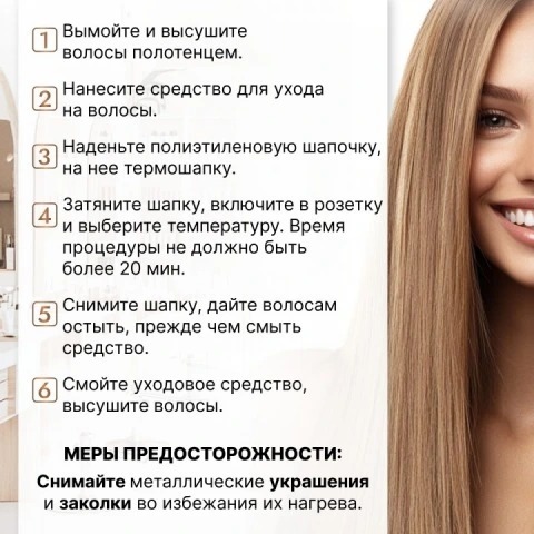 Термошапка электрическая с таймером для масок и ухода за волосами, 9 режимов, CHARITES