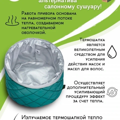 Термошапка электрическая, повышающая эффективность средств для волос, автоматическая, Qojo