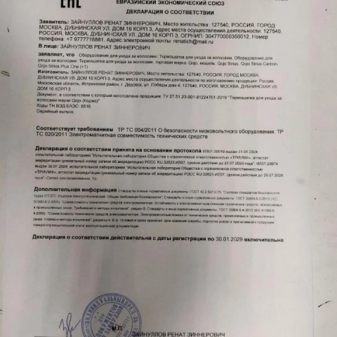 Термошапка электрическая, повышающая эффективность средств для волос, автоматическая, Qojo