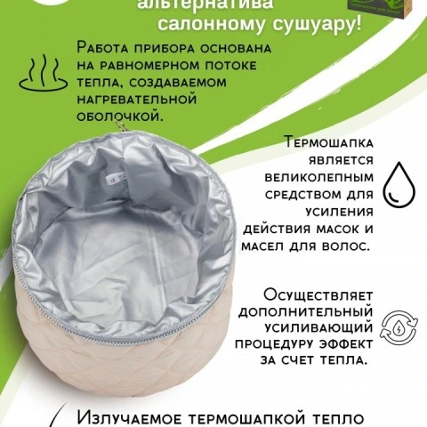 Термошапка электрическая для волос, усиливающая эффект уходовых средств, автоматическая, Qojo