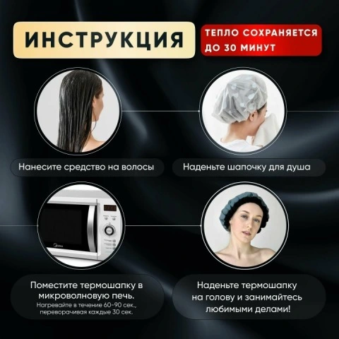 Термошапка беспроводная для усиления действия масок, тоников для волос, SCICOSMO