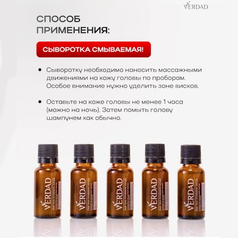Сыворотка-концентрат от выпадения с Capixyl, розмарином, цинком, медью, Verdad