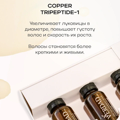 Сыворотка-концентрат от выпадения с Capixyl, розмарином, цинком, медью, Verdad