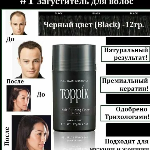 Топпик, загуститель для волос черного оттенка, Toppik