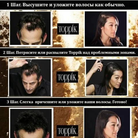 Топпик, загуститель для волос темно-коричневого оттенка, Toppik