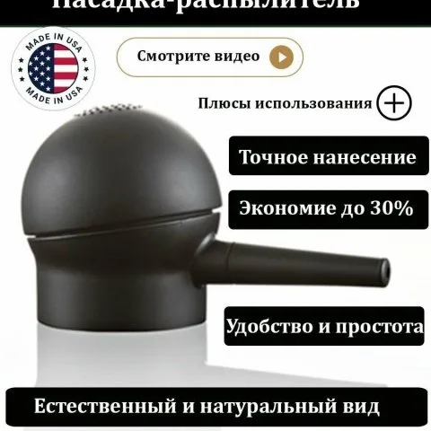 Аппликатор-распылитель для загущения волос, Toppik