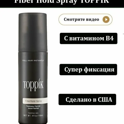 Закрепляющий спрей для топпика загустителя волос FiberHold Spray, Toppik 