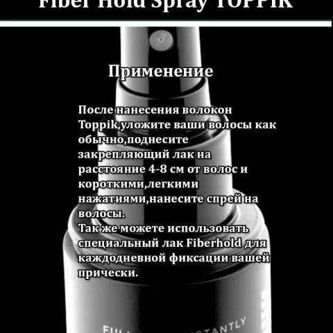 Закрепляющий спрей для топпика загустителя волос FiberHold Spray, Toppik 