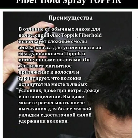 Закрепляющий спрей для топпика загустителя волос FiberHold Spray, Toppik 