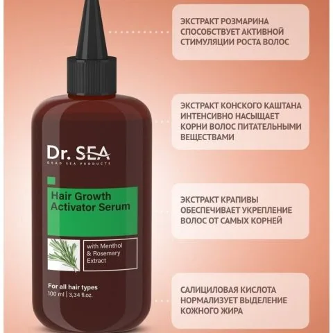 Сыворотка-активатор для роста волос с ментолом и розмарином, Dr.Sea 