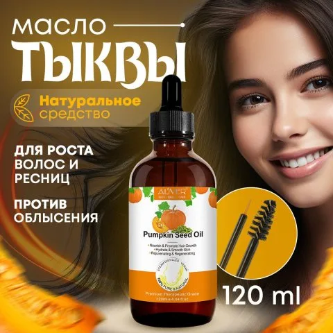 Масло тыквы для роста волос, ресниц и бровей, Aliver