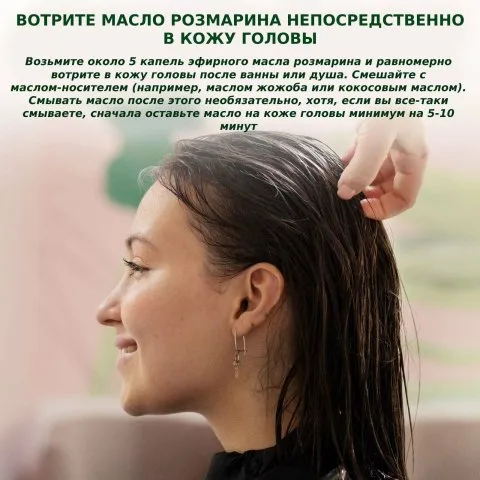 Эфирное масло розмарина для роста волос, ресниц и бровей, Aliver