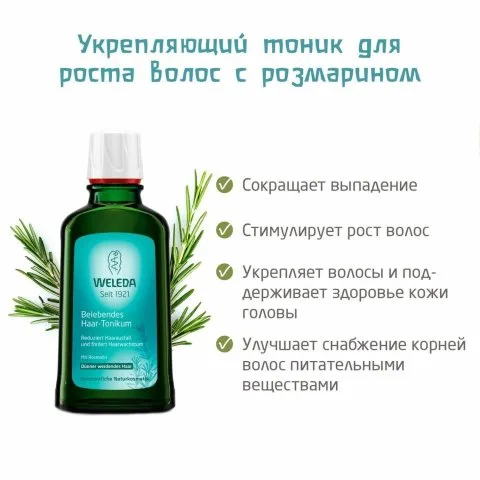 Тоник укрепляющий для роста волос с розмарином и хреном, WELEDA