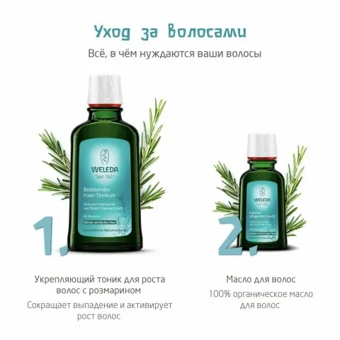 Тоник укрепляющий для роста волос с розмарином и хреном, WELEDA