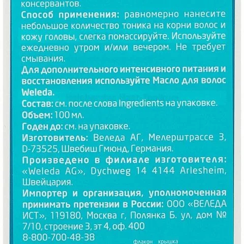 Тоник укрепляющий для роста волос с розмарином и хреном, WELEDA