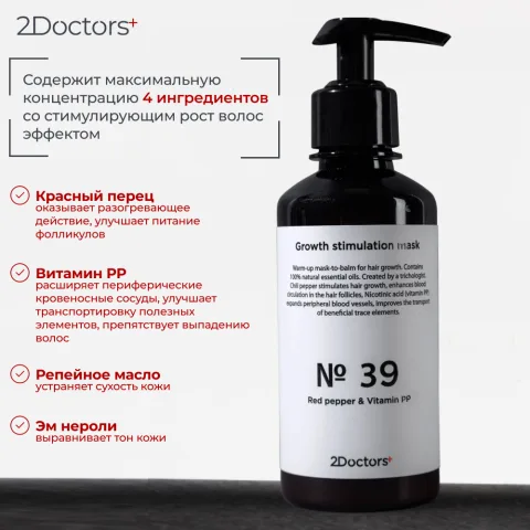 Маска разогревающая для роста волос №39 с красным перцем, 2Doctors