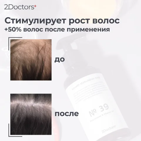 Маска разогревающая для роста волос №39 с красным перцем, 2Doctors