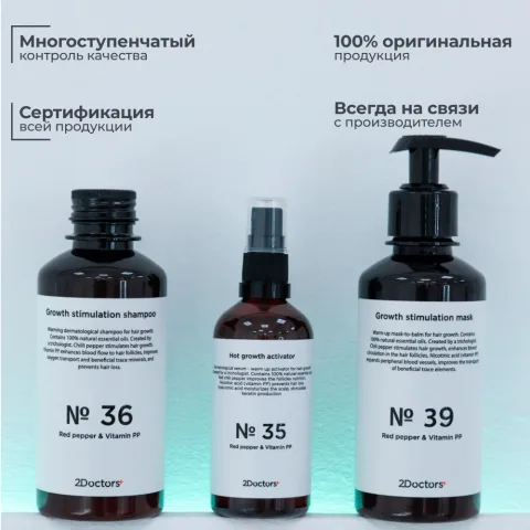 Маска разогревающая для роста волос №39 с красным перцем, 2Doctors