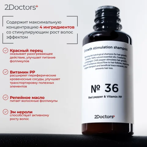 Шампунь против выпадения и для роста волос с красным перцем №36, 2Doctors