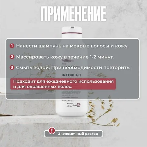 Шампунь от выпадения с розмарином, мятой, Сереноа, биотином Silk Folligen, Dr.ForHair