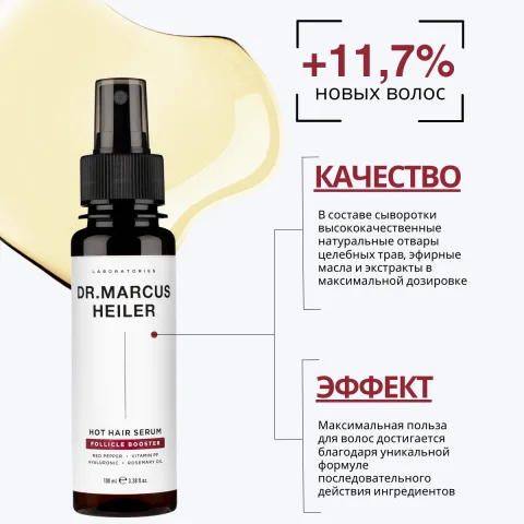 Сыворотка с перцем, никотиновой кислотой, кофеином, розмарином, Doctor Heiler