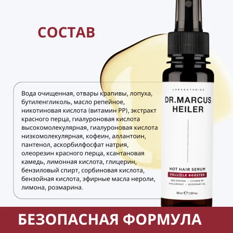 Сыворотка с перцем, никотиновой кислотой, кофеином, розмарином, Doctor Heiler