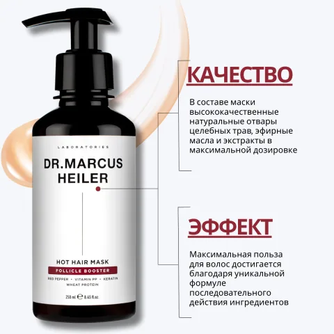 Маска для роста волос с перцем, никотиновой кислотой, розмарином, Doctor Heiler