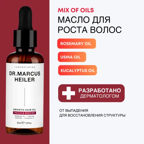 Масло для роста и от выпадения волос с розмарином и усьмой, Doctor Heiler