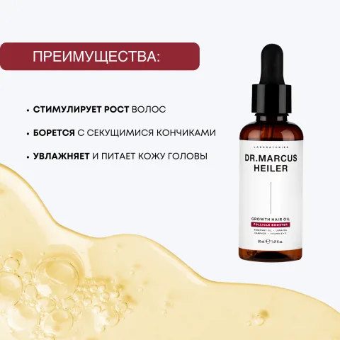 Масло для роста и от выпадения волос с розмарином и усьмой, Doctor Heiler