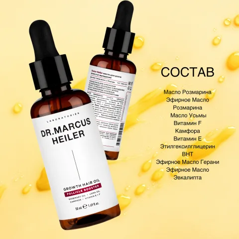 Масло для роста и от выпадения волос с розмарином и усьмой, Doctor Heiler