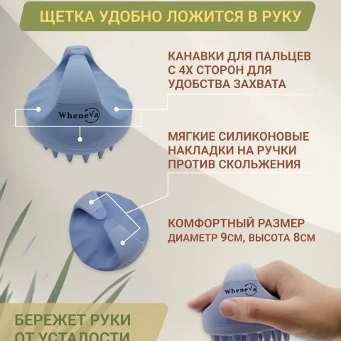 Щетка для мытья и массажа кожи головы от выпадения волос, WheneVa