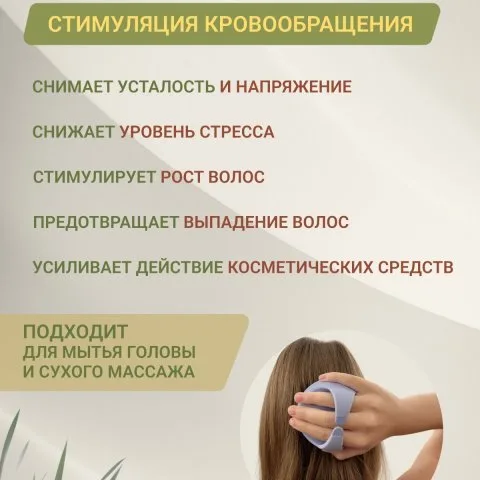 Щетка для мытья и массажа кожи головы от выпадения волос, WheneVa