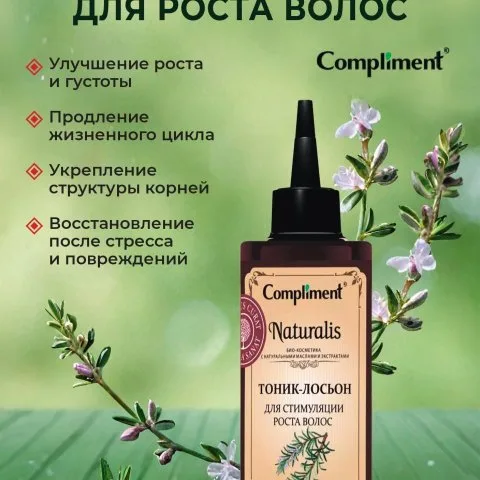 Тоник для роста волос с кофеином, розмарином, жожоба, Compliment