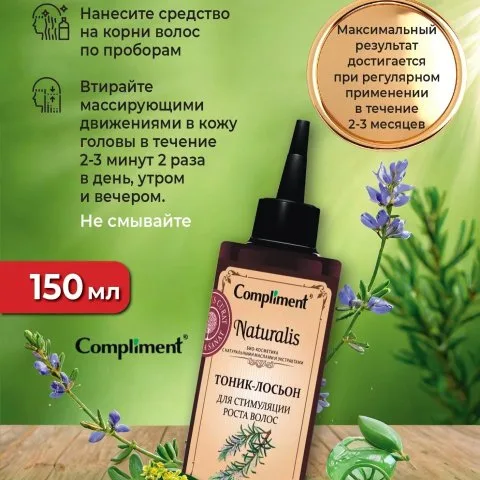 Тоник для роста волос с кофеином, розмарином, жожоба, Compliment