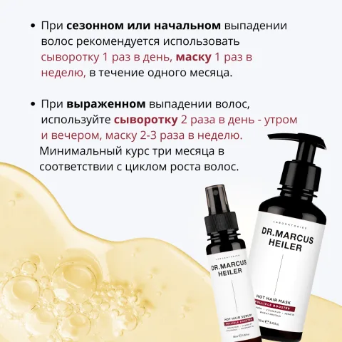 Набор для волос с красным перцем, шампунь, маска, сыворотка, Doctor Heiler