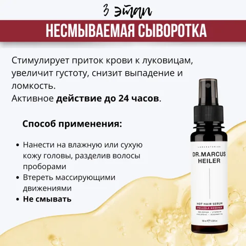 Набор для волос с красным перцем, шампунь, маска, сыворотка, Doctor Heiler