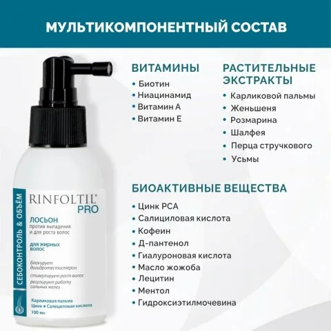 Спрей от выпадения для жирной кожи головы с цинком и кофеином, Rinfoltil