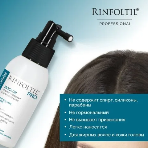 Спрей от выпадения для жирной кожи головы с цинком и кофеином, Rinfoltil